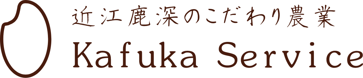 忍びの里 近江甲賀のブランド米「鹿深米」